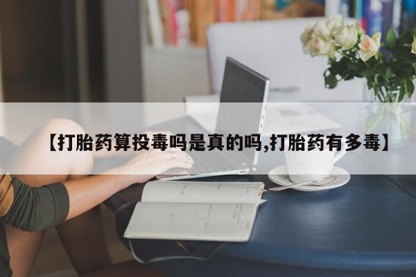 打胎药专卖微信方式新闻 第75页