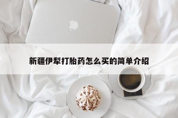 打胎药专卖微信方式新闻 第19页