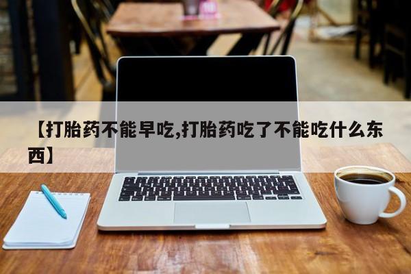 打胎药专卖微信方式新闻 第3页